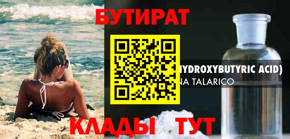 Нижневартовск  Бутират 99%  Вход с VPN 