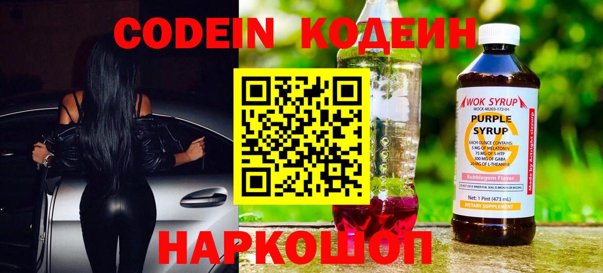 Кодеиновый сироп Lean напиток Lean (лин)  Codein напиток Lean (лин)  Нижневартовск  Вход с VPN 
