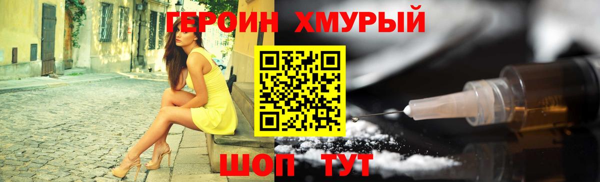 ГЕРОИН Heroin Нижневартовск